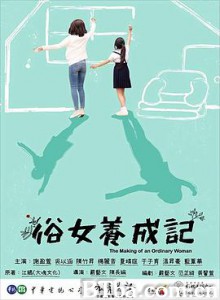 俗女养成记/俗女養成記-720p|1080p高清bt种子下载