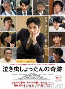 爱哭鬼的奇迹/爱哭鬼的棋蹟（港）/泣き虫しょったんの奇跡-720p|1080p高清bt种子下载