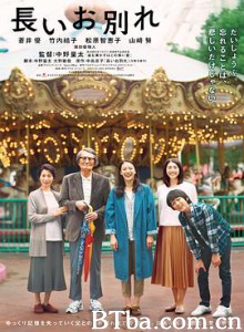 漫长的告别/長いお別れ-720p|1080p高清bt种子下载