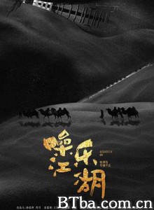 噪乐江湖-720p|1080p高清bt种子下载