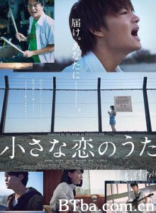 小小恋歌/小さな恋のうた-720p|1080p高清bt种子下载