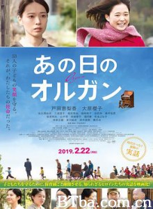 那一天的管风琴/小小的风琴/あの日のオルガン-720p|1080p高清bt种子下载