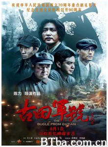 古田军号/The Bugle from Gutian 古田军号/The Bugle from Gutian-720p|1080p高清bt种子下载