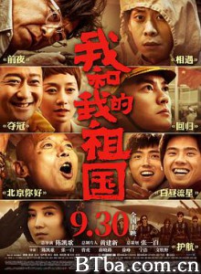 我和我的祖国/My People/ My Country-720p|1080p高清bt种子下载