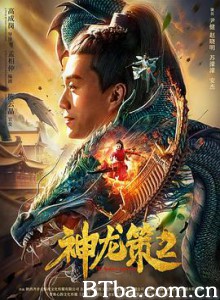 神龙策2 神龙策2-720p|1080p高清bt种子下载