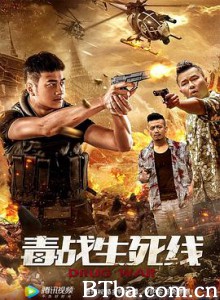 毒战生死线 毒战生死线-720p|1080p高清bt种子下载