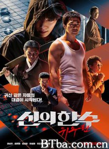神之一手：鬼手篇/신의 한 수: 귀수편-720p|1080p高清bt种子下载