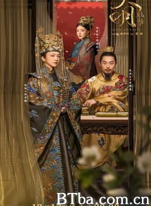 大明风华 大明风华-720p|1080p高清bt种子下载