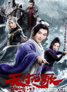 天行九歌之驭鼎九州/天行九歌大电影 天行九歌之驭鼎九州/天行九歌大电影-720p|1080p高清bt种子下载