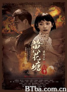 黄花塘往事/The Past of Huanghuatang-720p|1080p高清bt种子下载