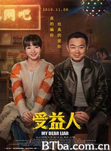 受益人/My Dear Liar-720p|1080p高清bt种子下载