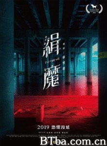 缉魔/緝魔-720p|1080p高清bt种子下载