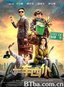 一车四仆/One Car Four Servants-720p|1080p高清bt种子下载