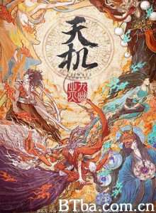 天机之九幽业火 天机之九幽业火-720p|1080p高清bt种子下载