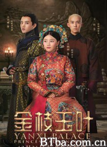 金枝玉叶-720p|1080p高清bt种子下载