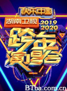 2020湖南卫视跨年演唱会/2019-2020湖南卫视跨年演唱会 2020湖南卫视跨年演唱会/2019-2020湖南卫视跨年演唱会-720p|1080p高清bt种子下载