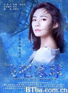 飞吧冰球-720p|1080p高清bt种子下载