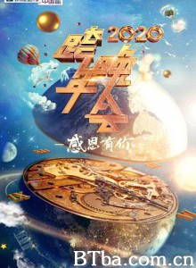 2020浙江卫视跨年演唱会 2020浙江卫视跨年演唱会-720p|1080p高清bt种子下载