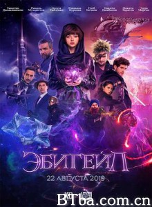 阿比盖尔/魔域戰記(港)/魔法禁界(台)/Эбигейл-720p|1080p高清bt种子下载