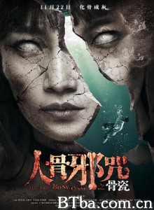 骨瓷/人骨邪咒之骨瓷/Bone China-720p|1080p高清bt种子下载