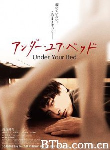 我在你床下/アンダー・ユア・ベッド-720p|1080p高清bt种子下载