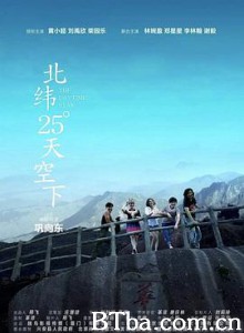 北纬25°天空下-720p|1080p高清bt种子下载