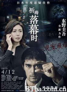 祈祷落幕时/当祈祷落幕时(港)/新参者完结篇：当祈祷落幕时(台)/祈りの幕が下りる時-720p|1080p高清bt种子下载