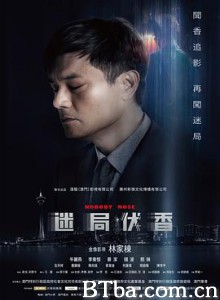 迷局伏香/Nobody Nose 迷局伏香/Nobody Nose-720p|1080p高清bt种子下载
