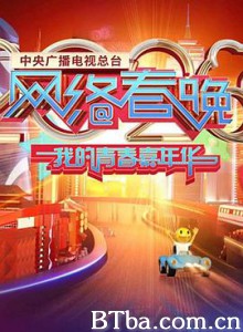 2020年中央广播电视总台网络春晚‎/2020央视网络春晚/中央广播电视总台2020央视网络春晚-720p|1080p高清bt种子下载