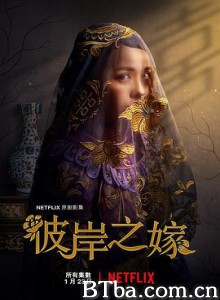 彼岸之嫁/The Ghost Bride-720p|1080p高清bt种子下载