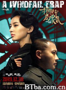 横财局中局/钞票飞-720p|1080p高清bt种子下载