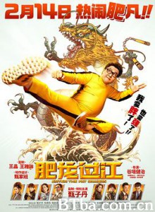 肥龙过江/肥龍過江-720p|1080p高清bt种子下载