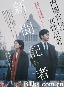 新闻记者/新聞記者 新闻记者/新聞記者-720p|1080p高清bt种子下载