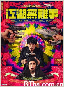 江湖无难事/江湖無難事 江湖无难事/江湖無難事-720p|1080p高清bt种子下载