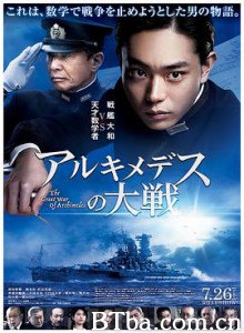 阿基米德大战/アルキメデスの大戦-720p|1080p高清bt种子下载