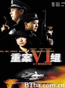 重案六组-720p|1080p高清bt种子下载