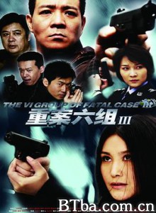 重案六组3-720p|1080p高清bt种子下载
