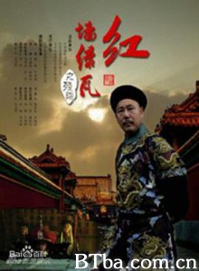 红墙绿瓦-720p|1080p高清bt种子下载