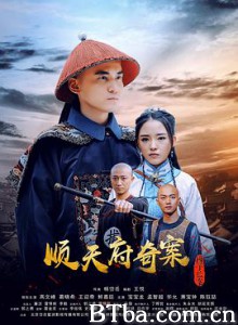 顺天府奇案之国子监案/The Lmperial College Mystery Case Of Shuntian 顺天府奇案之国子监案/The Lmperial College Mystery Case Of Shuntian-720p|1080p高清bt种子下载