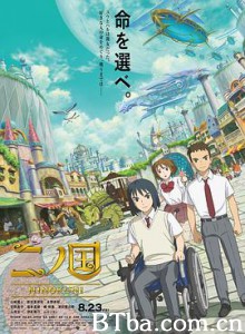二之国/第二国度/二ノ国-720p|1080p高清bt种子下载