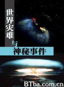 世界灾难与神秘事件-720p|1080p高清bt种子下载