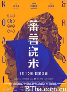 蕃薯浇米/Koali & Rice-720p|1080p高清bt种子下载