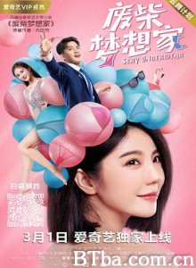 废柴梦想家-720p|1080p高清bt种子下载