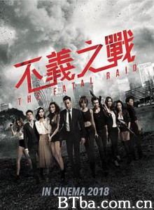 不义之战/辣警霸王花2-720p|1080p高清bt种子下载