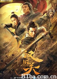 汉时关-720p|1080p高清bt种子下载