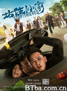 站住!小偷/Stop! Thieves! 站住!小偷/Stop! Thieves!-720p|1080p高清bt种子下载