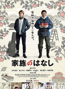家族的故事/酸甜家族(台)/我家的故事/家族のはなし-720p|1080p高清bt种子下载