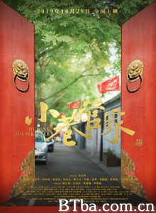 小巷管家/Hutong Housekeeper-720p|1080p高清bt种子下载