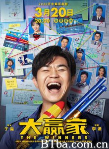 大赢家/The Winners-720p|1080p高清bt种子下载