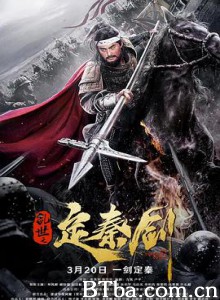 乱世之定秦剑 乱世之定秦剑-720p|1080p高清bt种子下载